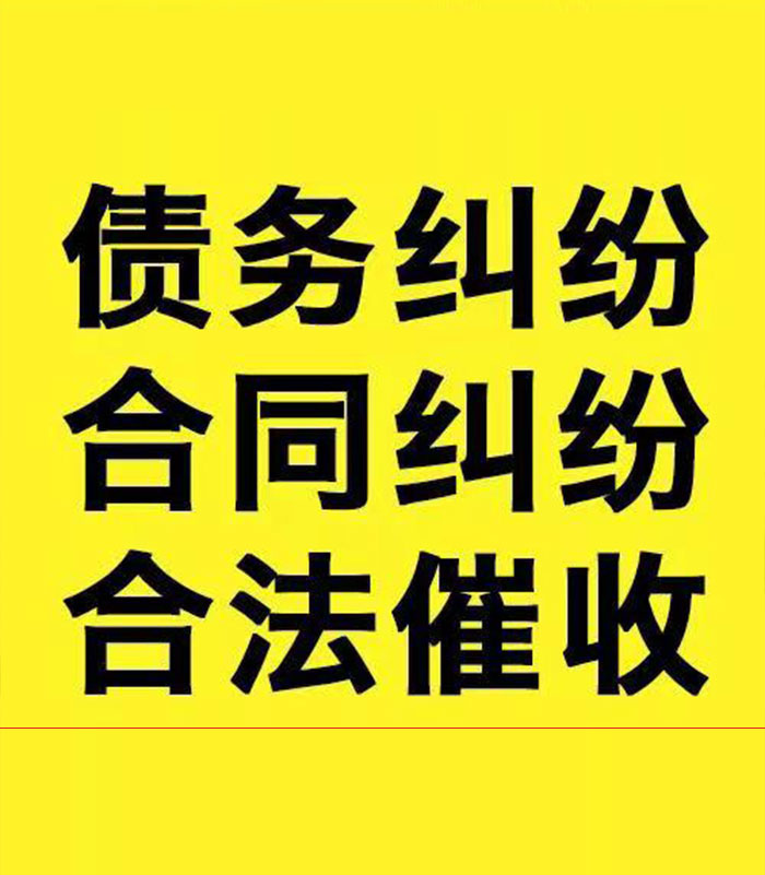 舟曲专业要账公司