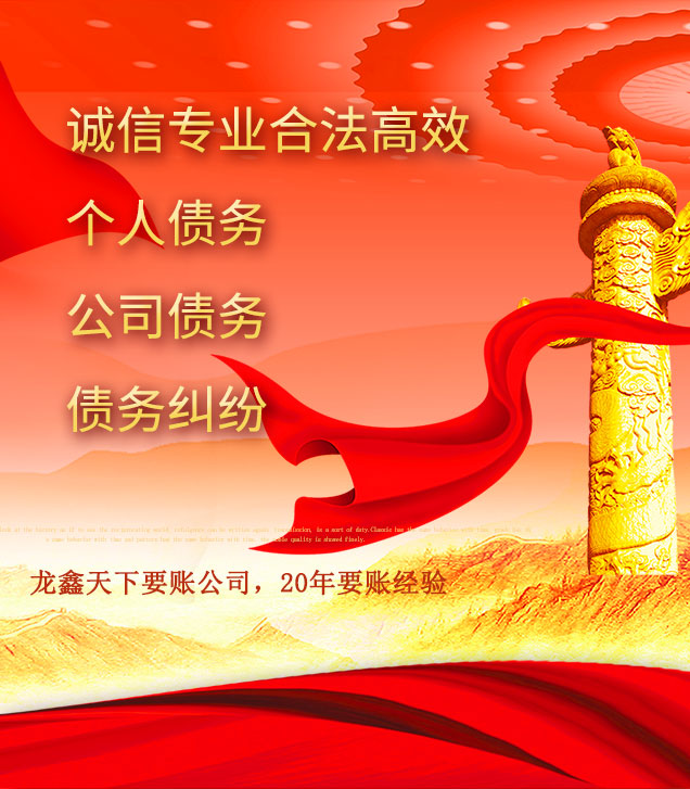 舟曲讨债公司